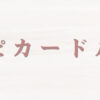 調理アーカイブルーム