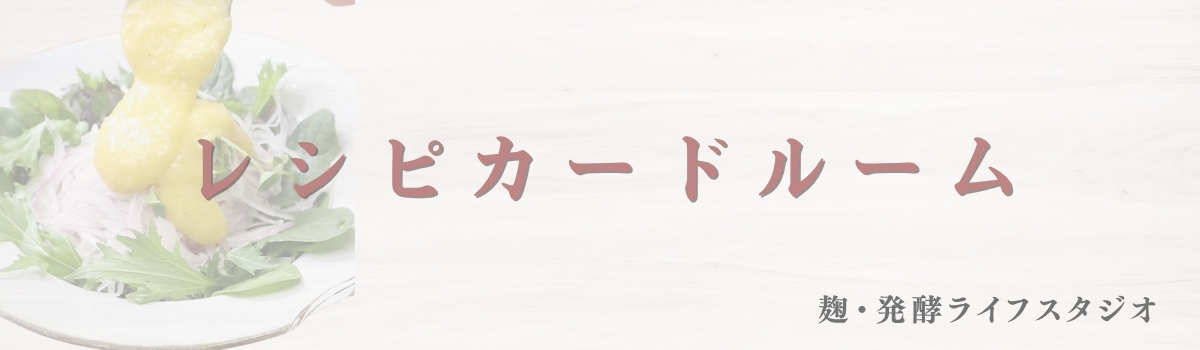 調理アーカイブルーム