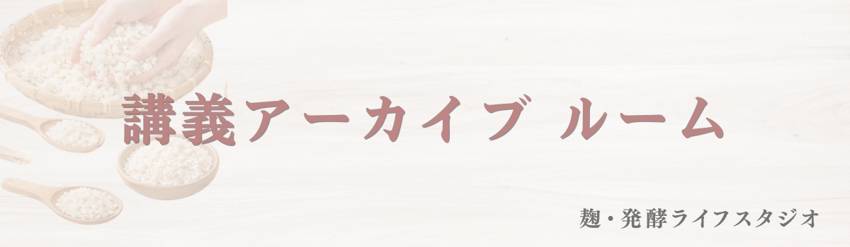 講義アーカイブルーム