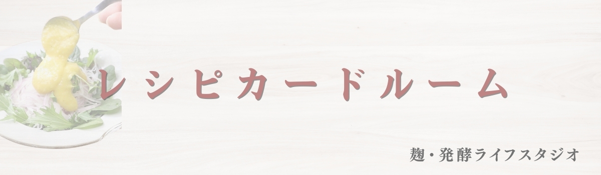 レシピカード
