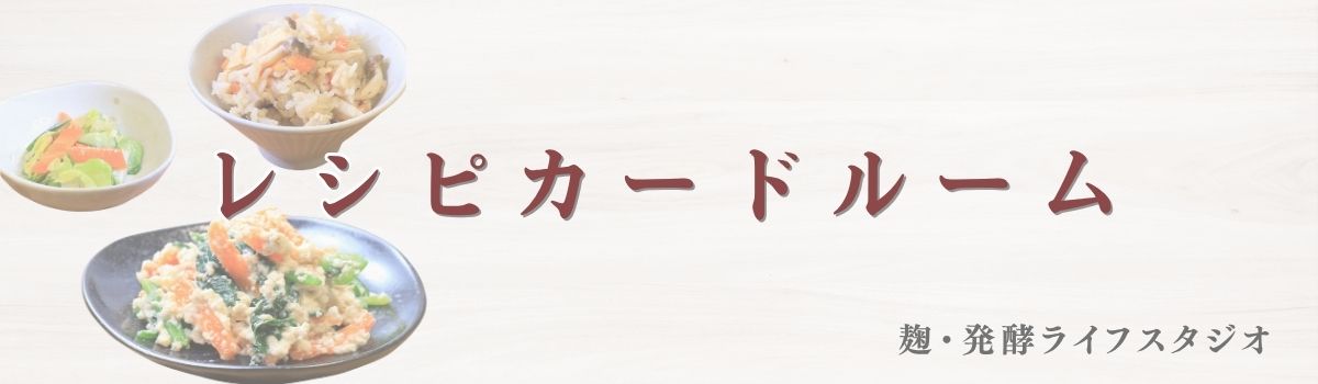 レシピカード
