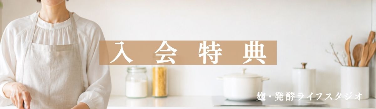 入会特典