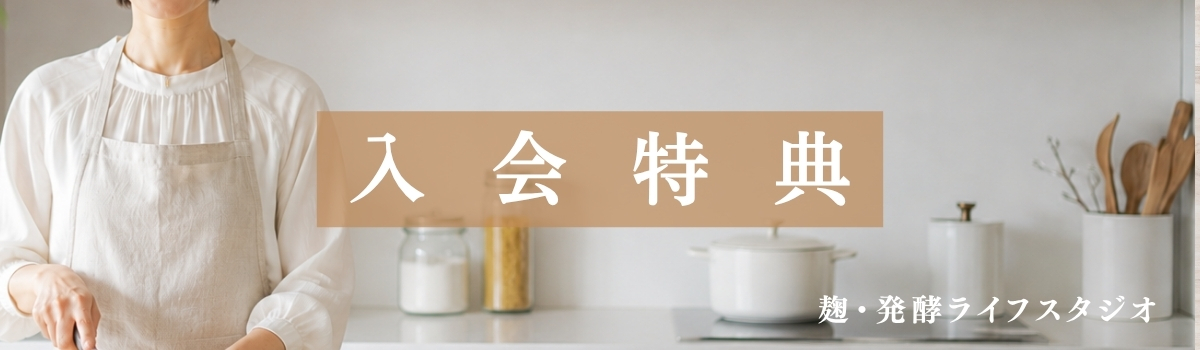 入会特典