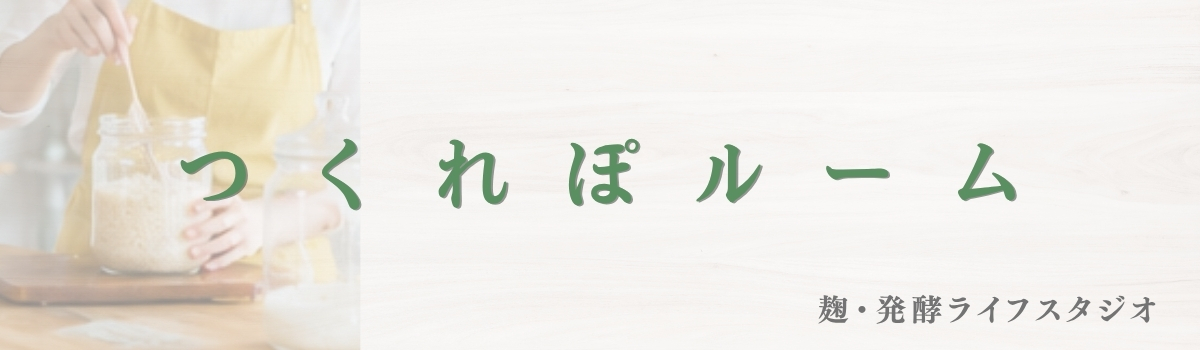 つくれぽルーム