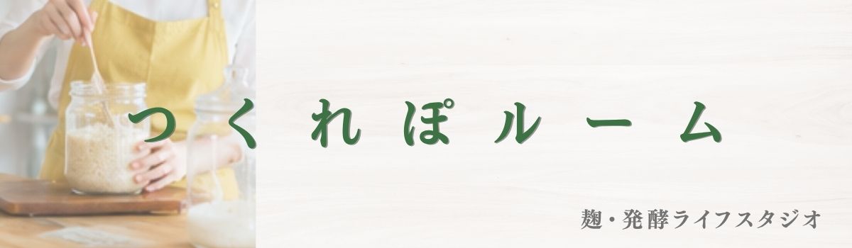 つくれぽルーム