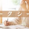 ワークシートルーム