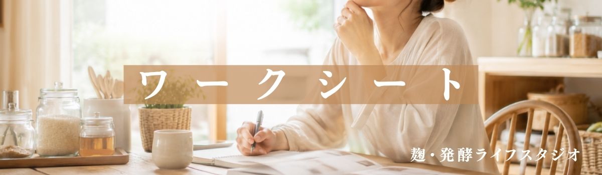 ワークシートルーム